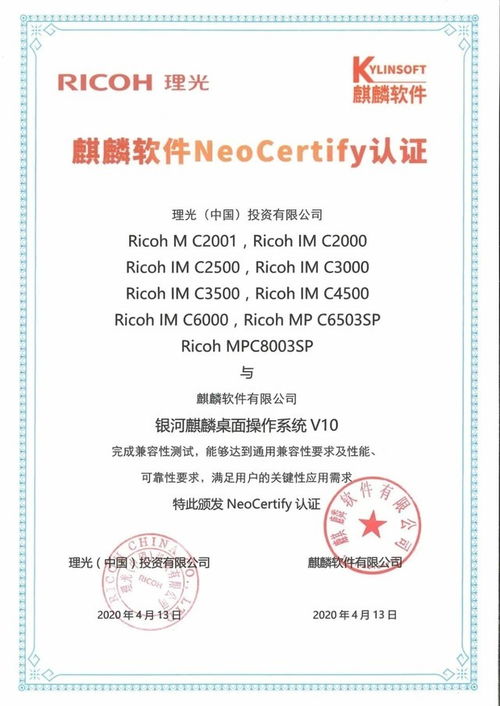 本地化軟件服務新突破 理光與麒麟軟件完成產品互認證